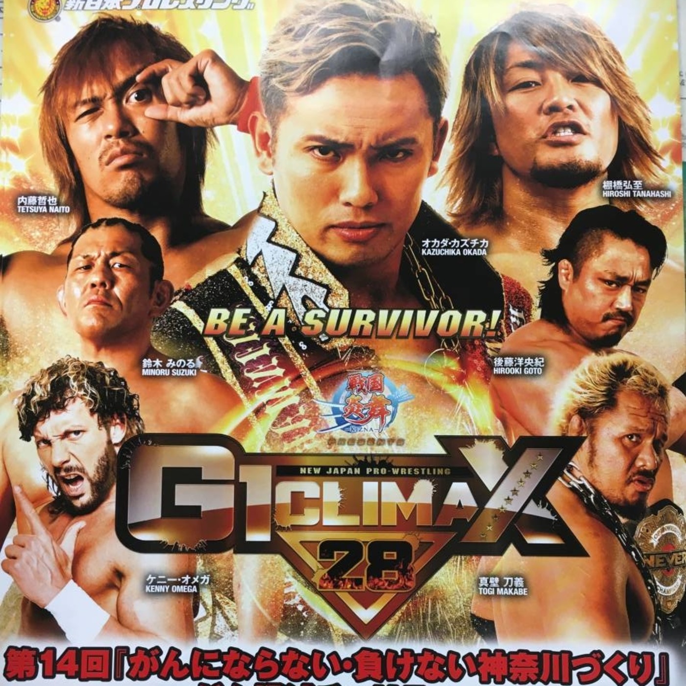 Suplex Podcast G1 Climax #3 episode artwork