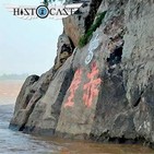 HistoCast 186 - Batalla de los Acantilados Rojos