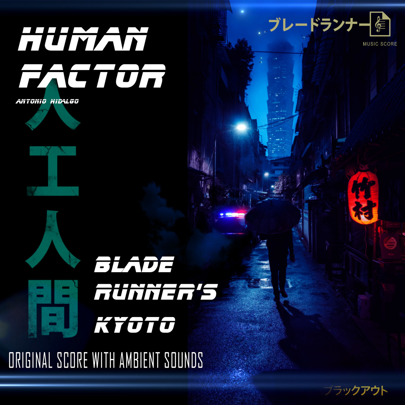HUMAN FACTOR Blade Runner