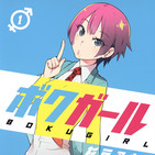 Kampai Otaku: Oshiete Manga! Boku Girl