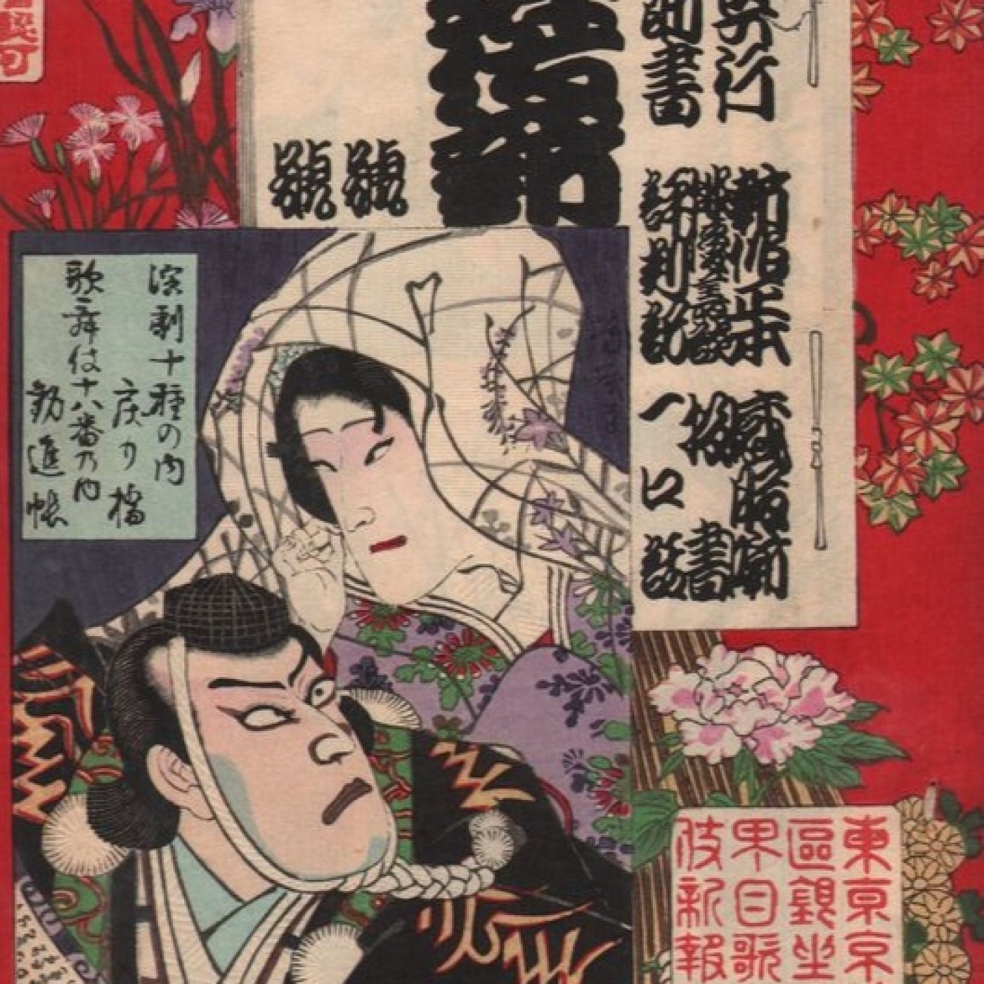 Colección Bujalance Ukiyo-e