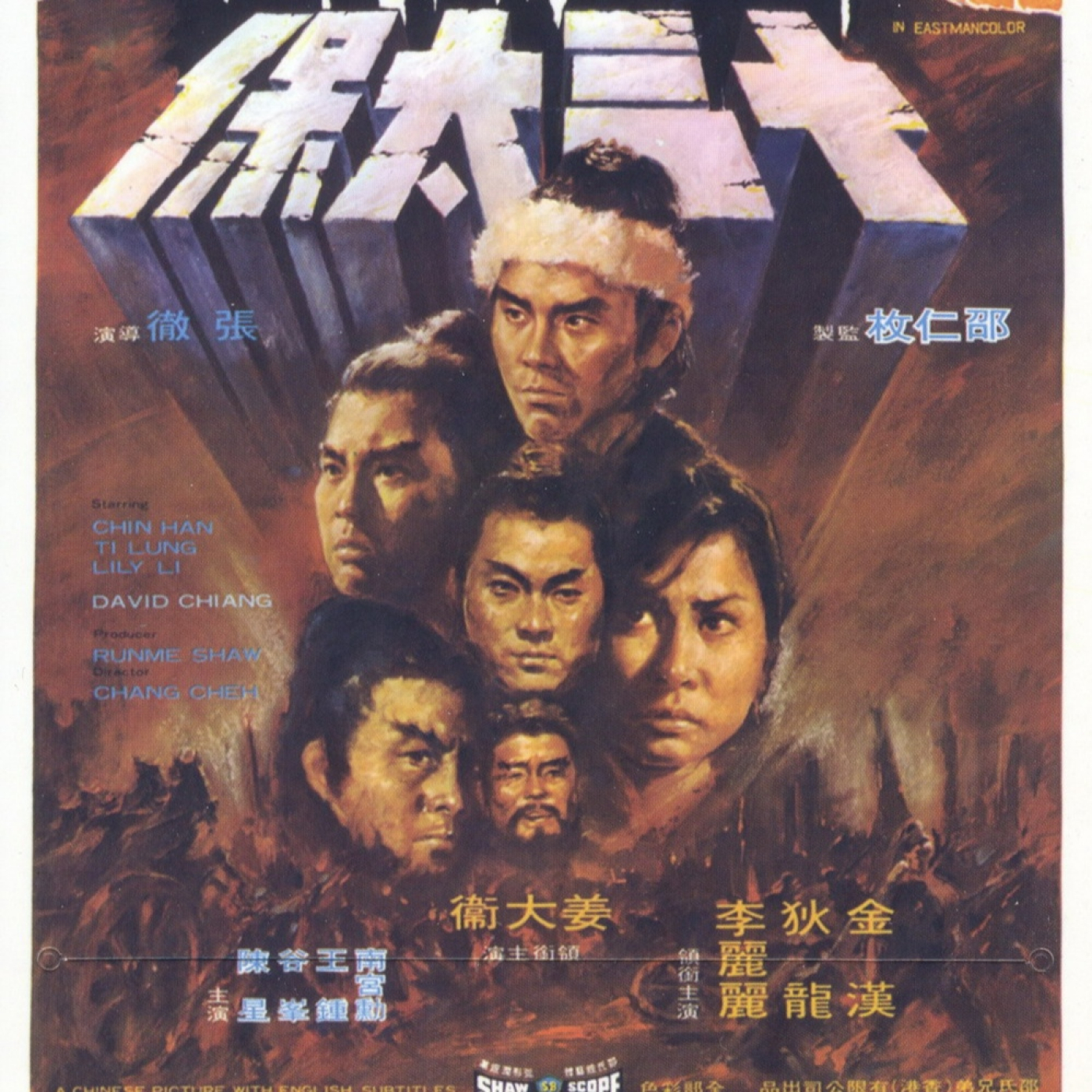 DVD y vencerás #3- Los héroes (Chang Cheh, 1970)