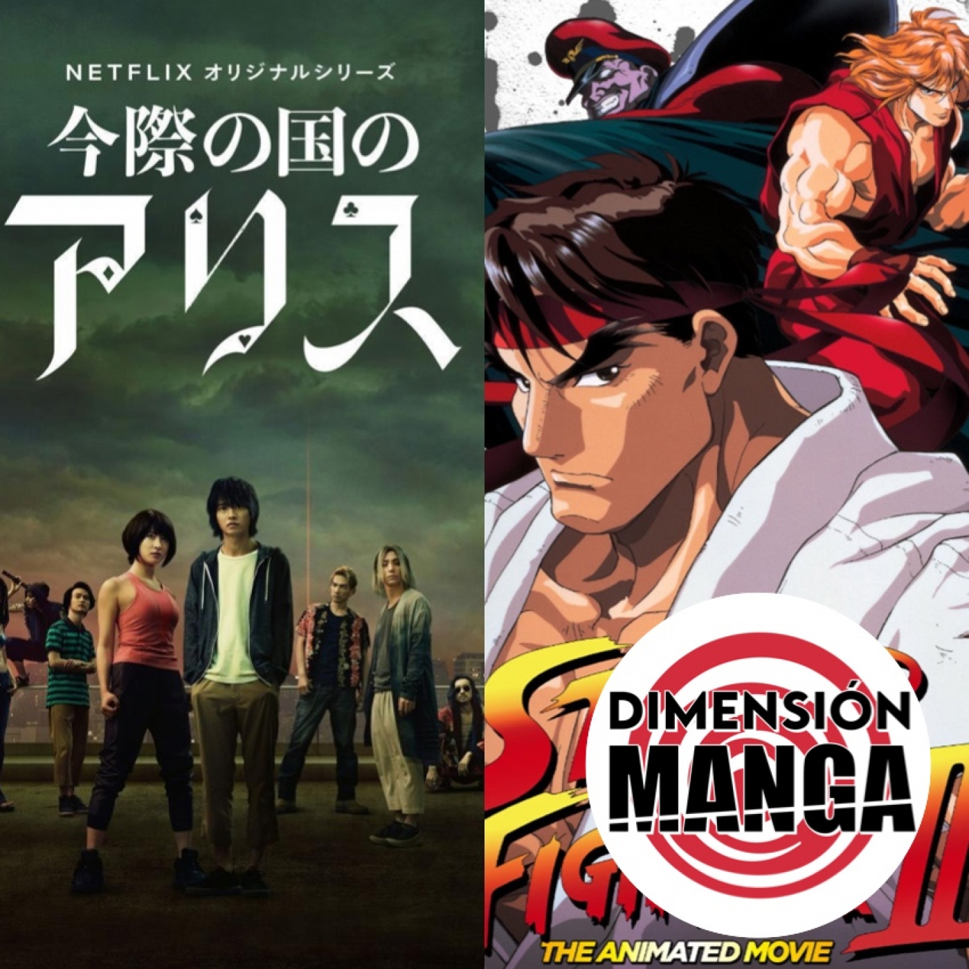 T02-E02: Alice in Borderland y Street Fighter II The Animated Movie
