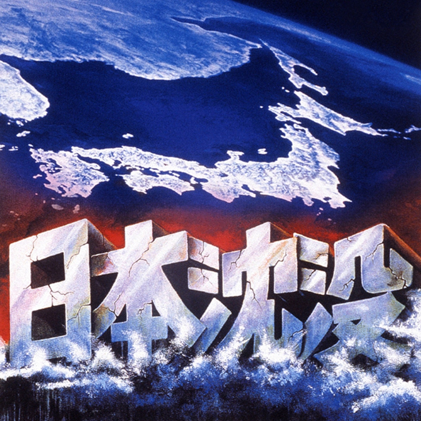 El hundimiento de Japón (Shirô Moritani, Andrew Meyer 1973) episode artwork