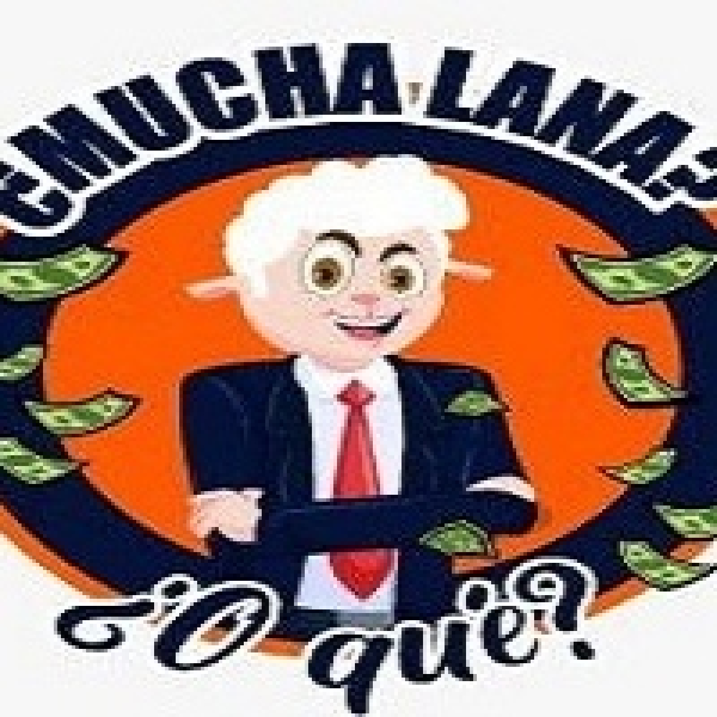 Mucha lana, ¿O qué? 150323 p233 episode artwork