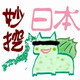 【ep.15】日文假名的兩點怎麼長出來