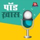 Sensex और Nifty का हाल आज कैसा र