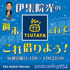 TBS RADIO ???????TSUTAYA??????????