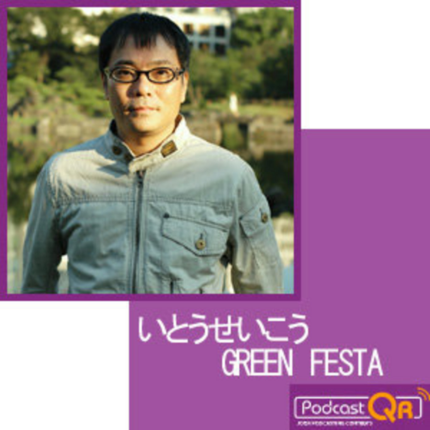 ???????GREEN FESTA_Podcast