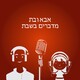 פרק 27 - הכל אני יכול בחו