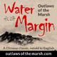 Water Margin 032: Guests