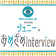 #006谷川涼子さんを迎えて その4 『新&