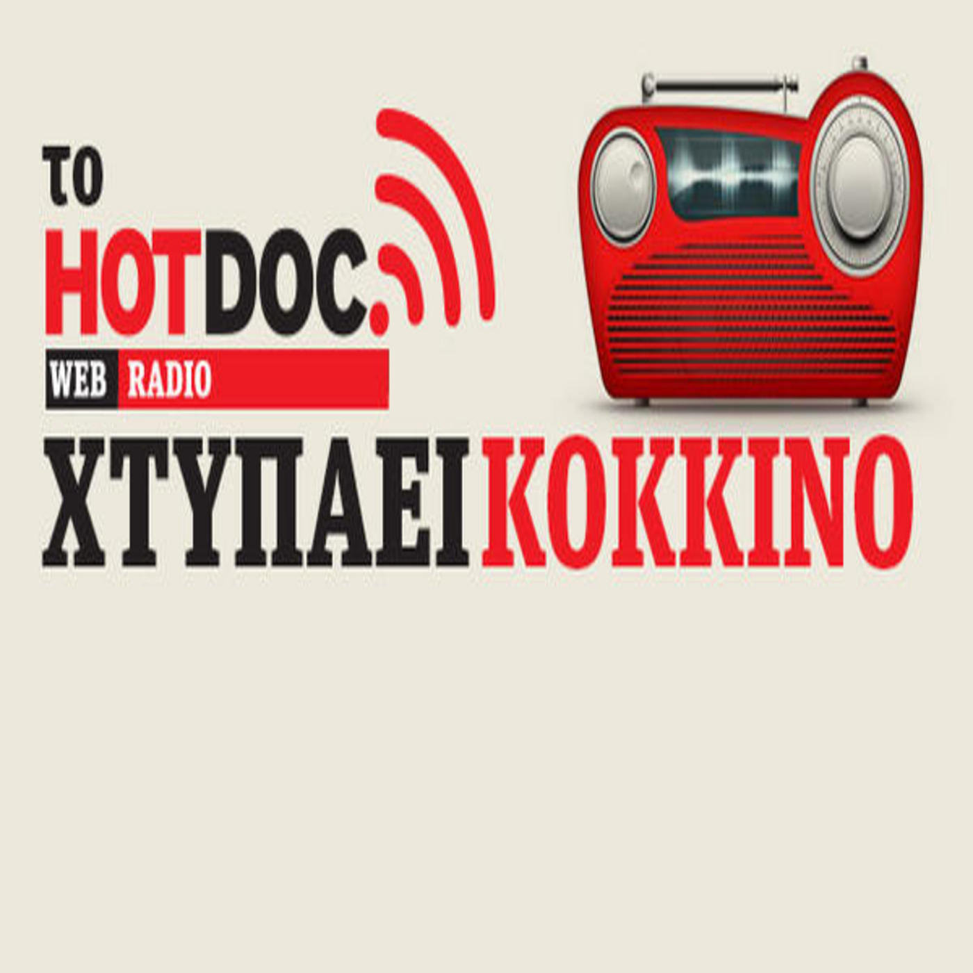 Hot Doc Radio
