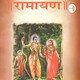 Ramkatha(Balkand)- Kand 1