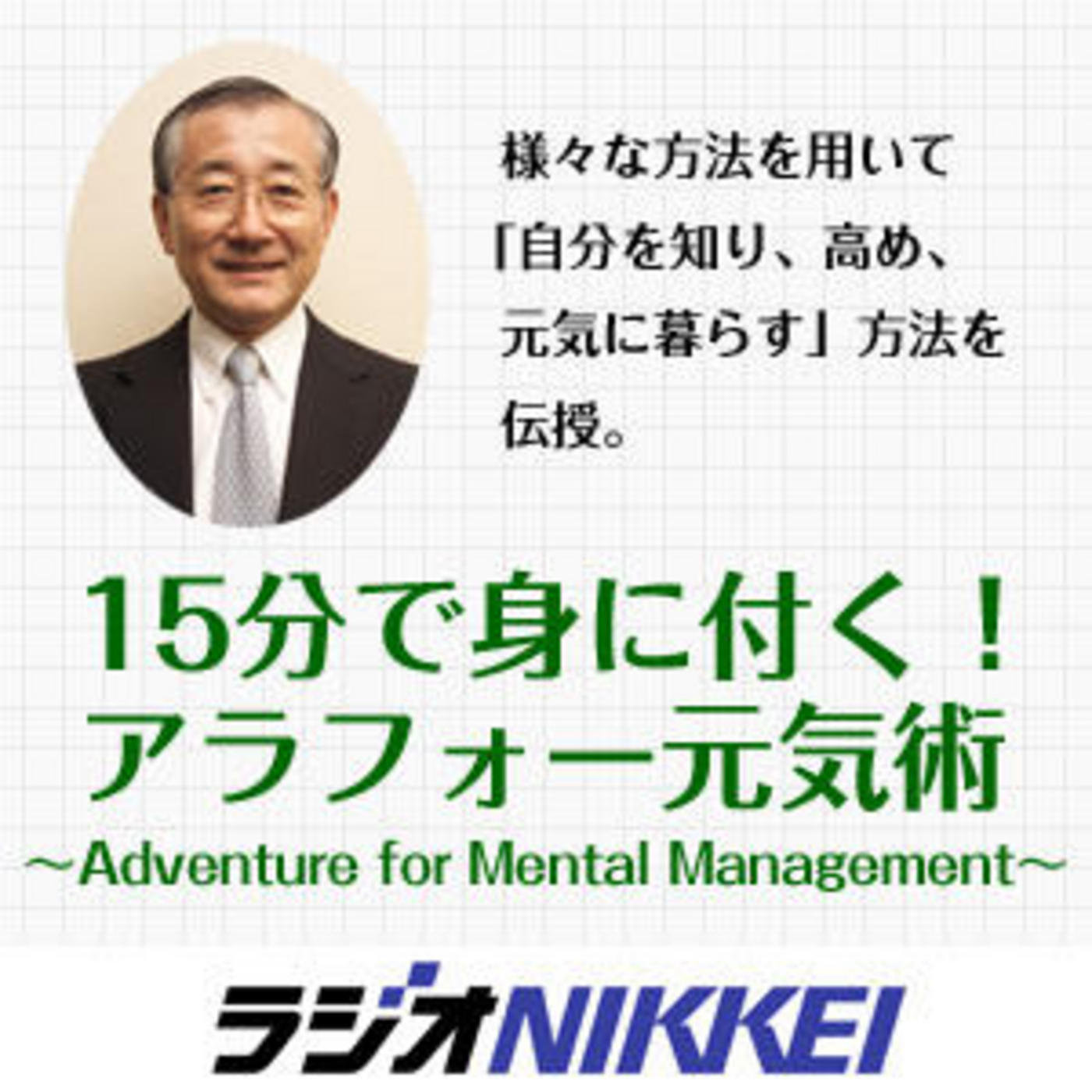15??????????????? ?Adventure for Mental Management