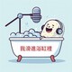 試播集|你有沒有參加過施主席的