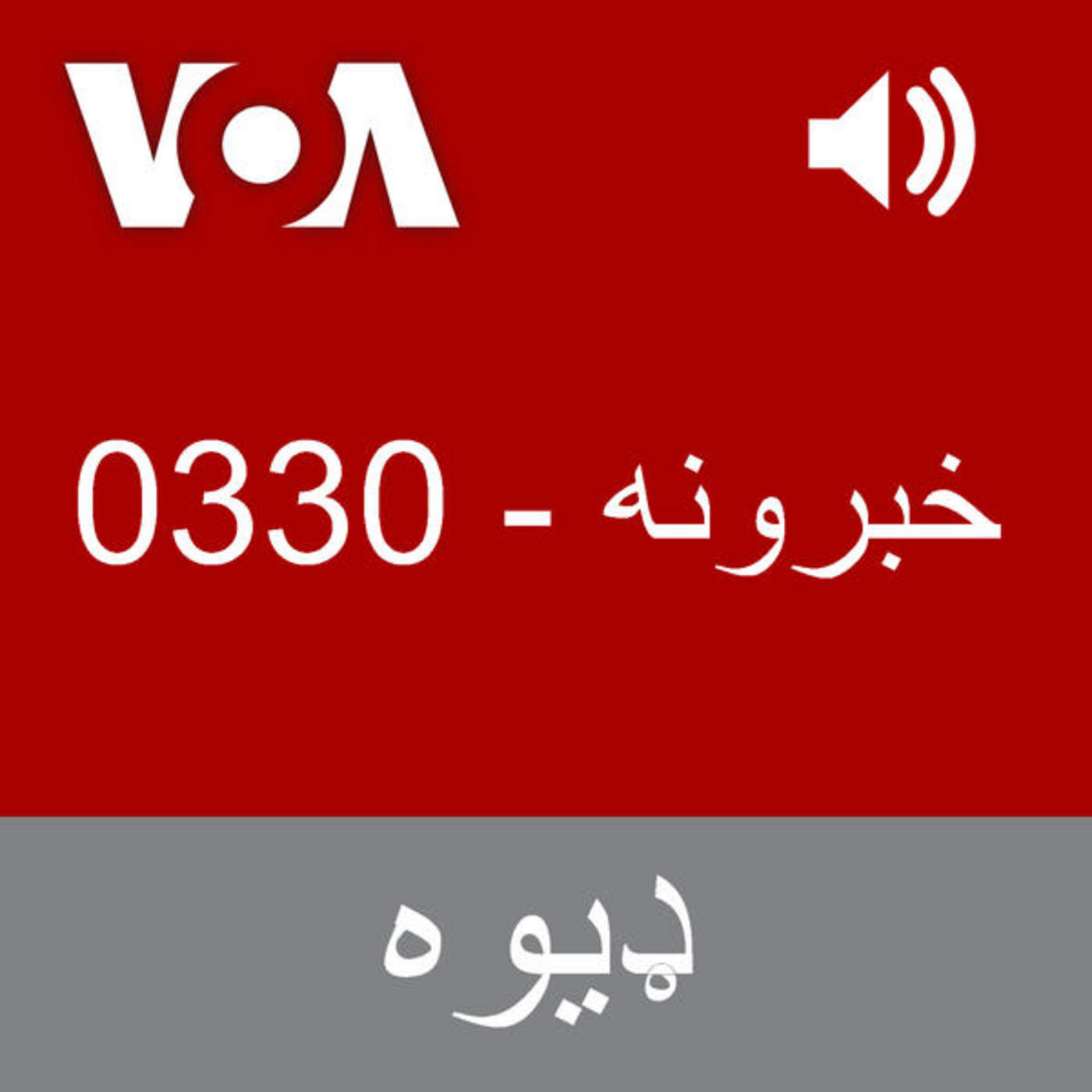 ??????   - Voice of America