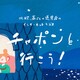 第61夜:好評につきお便りの湯をࠧ