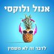 שגעת של דלעת