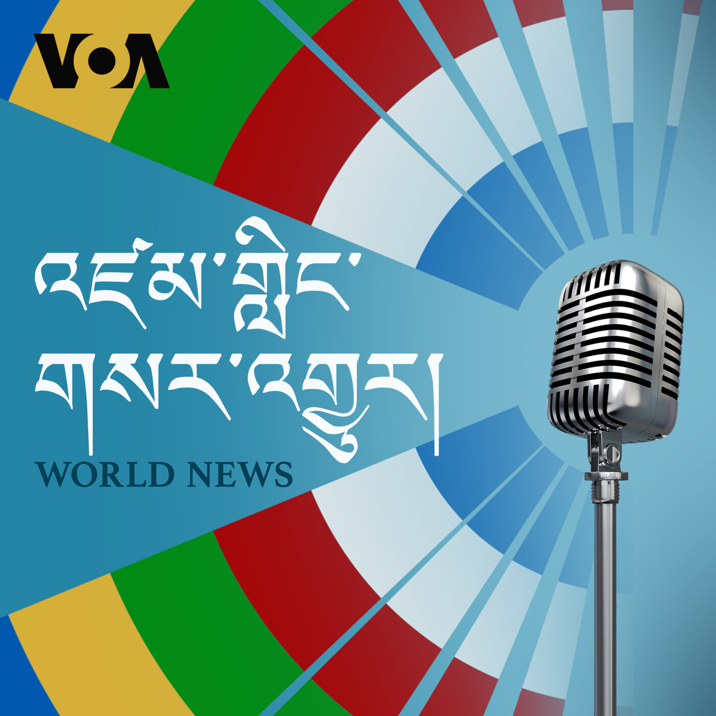 སྔ་དྲོའི་རླུང་འཕྲ&