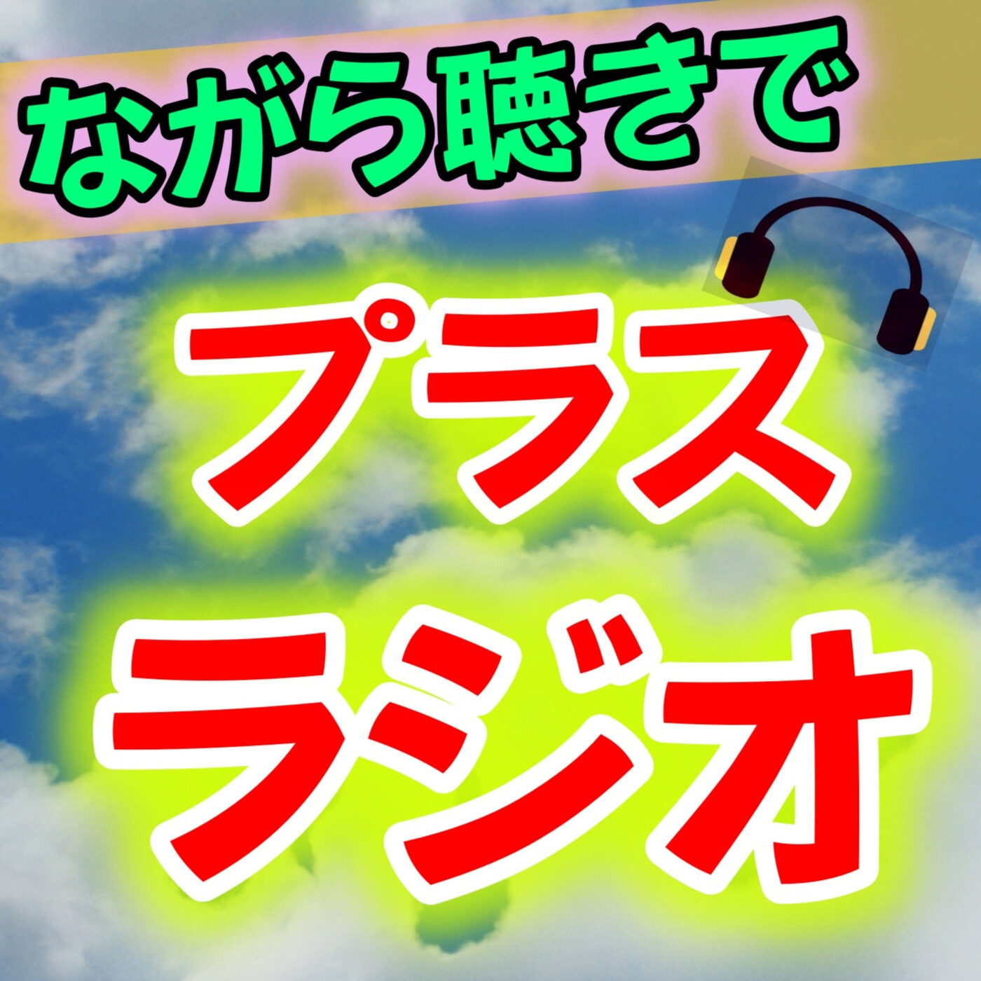 よっこいしょ年齢~あなたは何歳