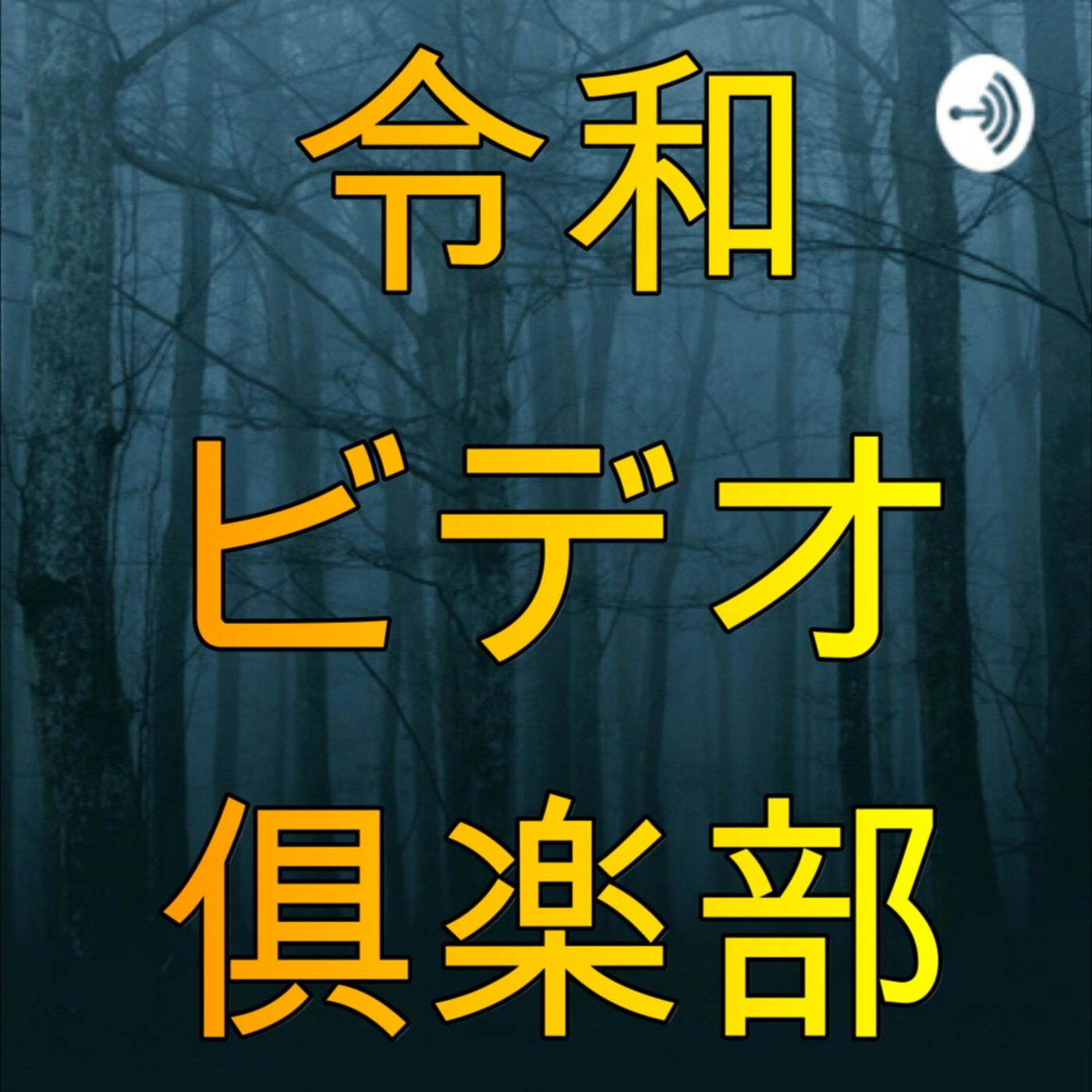 【気になるニュース202009】エミー賞