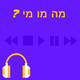 פרק 8- התפלת מים
