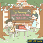 #87 2019?????????? from Radiotalk