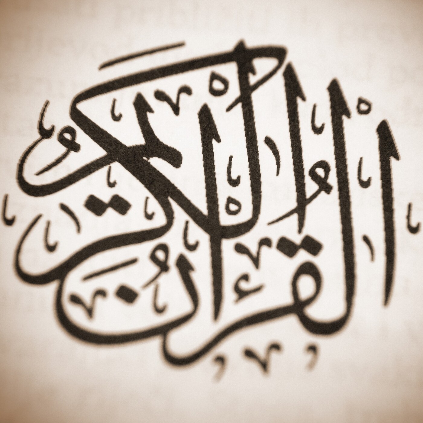 Recitación del Sagrado Corán