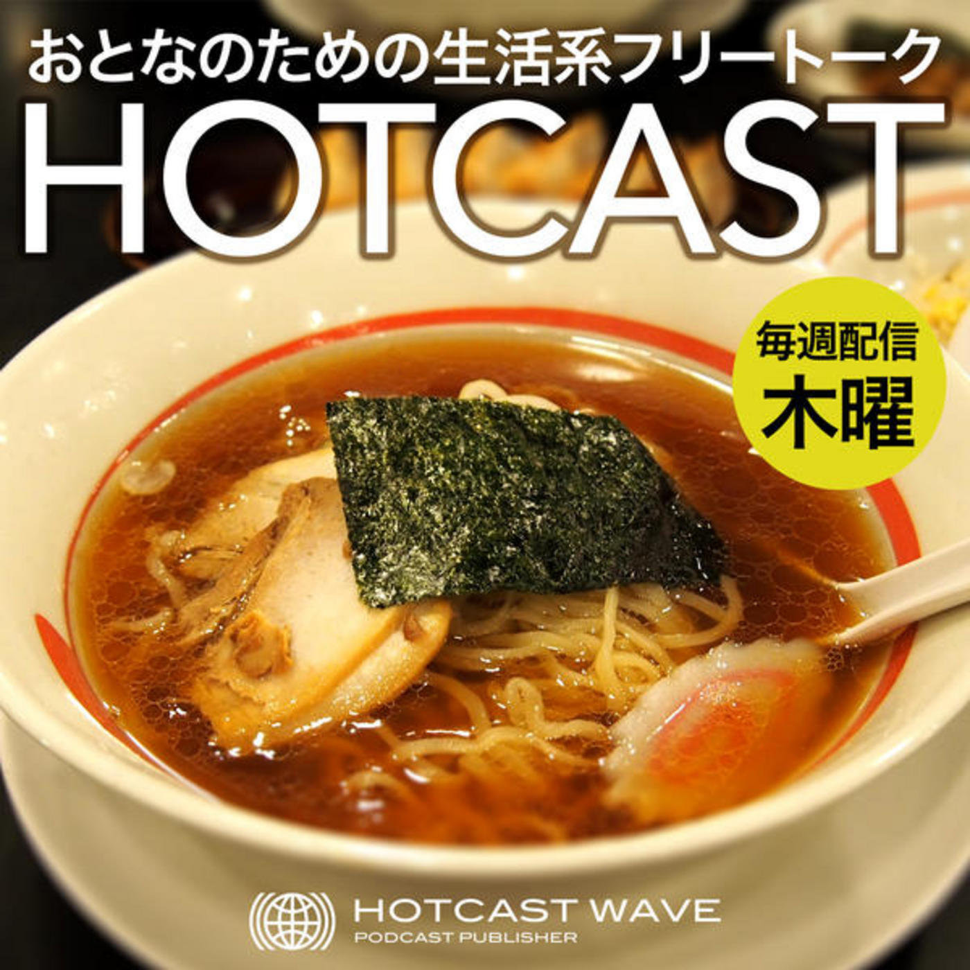 HOTCAST