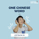 One Chinese Word a Day - 吹 (To Blow)