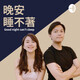 【ep33|工作總有g8人】人在江湖飄,