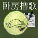 丁当卧谈会,失恋去巴塞罗那乘风