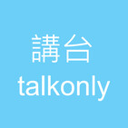 18.08.10 Talkonly ???? + ?????? + ???? + Tesla ??? + ?????? + ???...