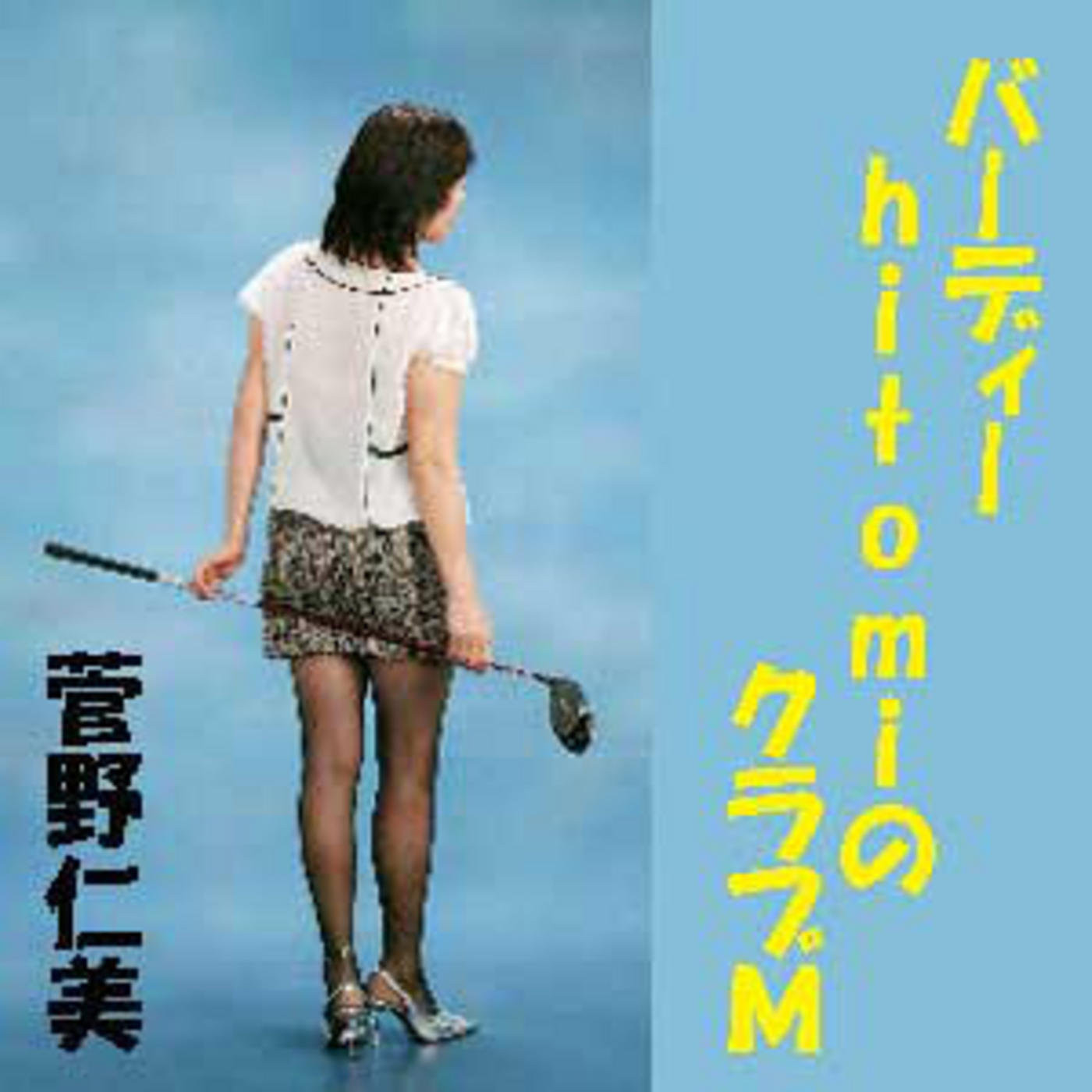 ?????hitomi?????