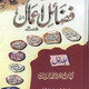 10. Sanaa Kaa Tarjamah Wa Matlab