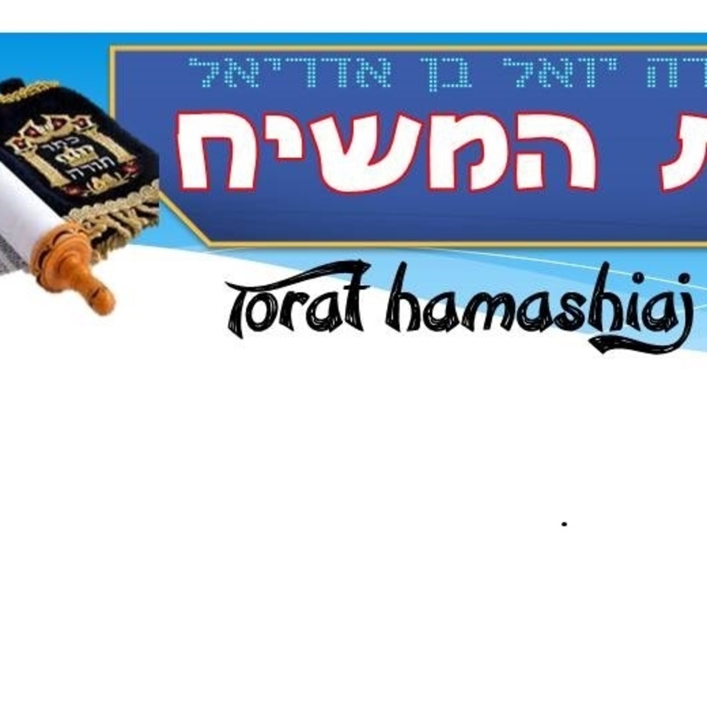 ciclo de estudio anual Torat hamashiaj