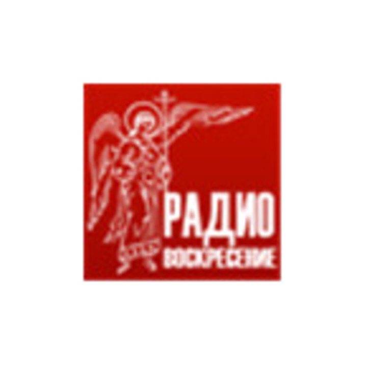 Радио си 103.7 слушать. Радио Воскресение. Воскресение радио логотип. Радио Воскресение Екатеринбург. Православный радиоканал Воскресение.