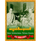 Great International Tipitaka Council B.E 2500(1957)'s Dhamma Rad